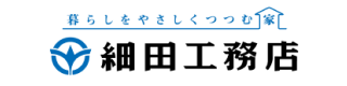 細田工務店